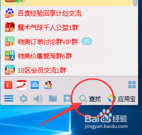 教你如何加入QQ群的教程