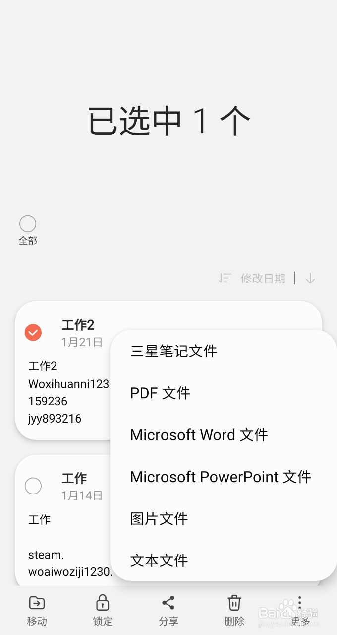三星手机的三星笔记怎么分享内容