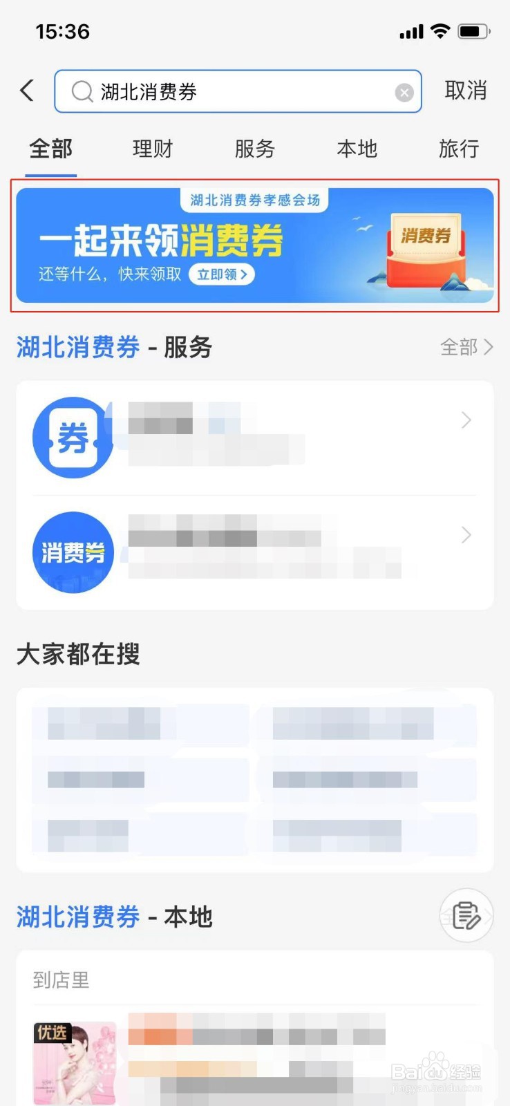 支付宝湖北消费券怎么抢