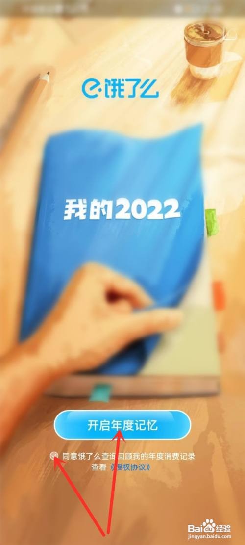 饿了么如何查看2022年度账单