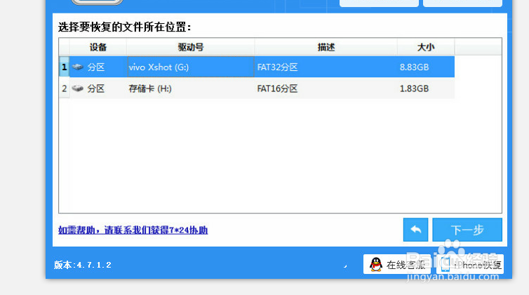 恢复已删除的照片 手机用户必备