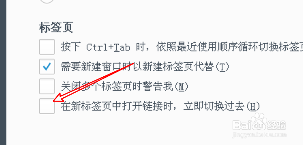 Firefox浏览器怎么设置立即切换到新建的标签页