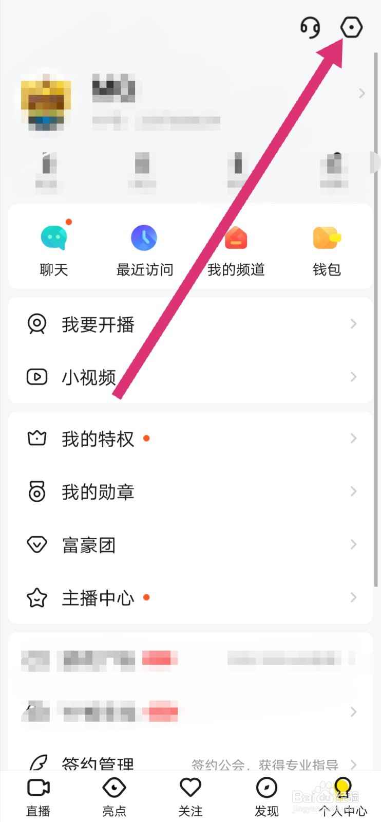 YY怎么设置勿扰模式