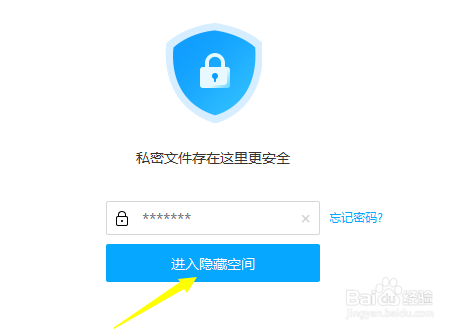 百度网盘怎么开启隐藏空间