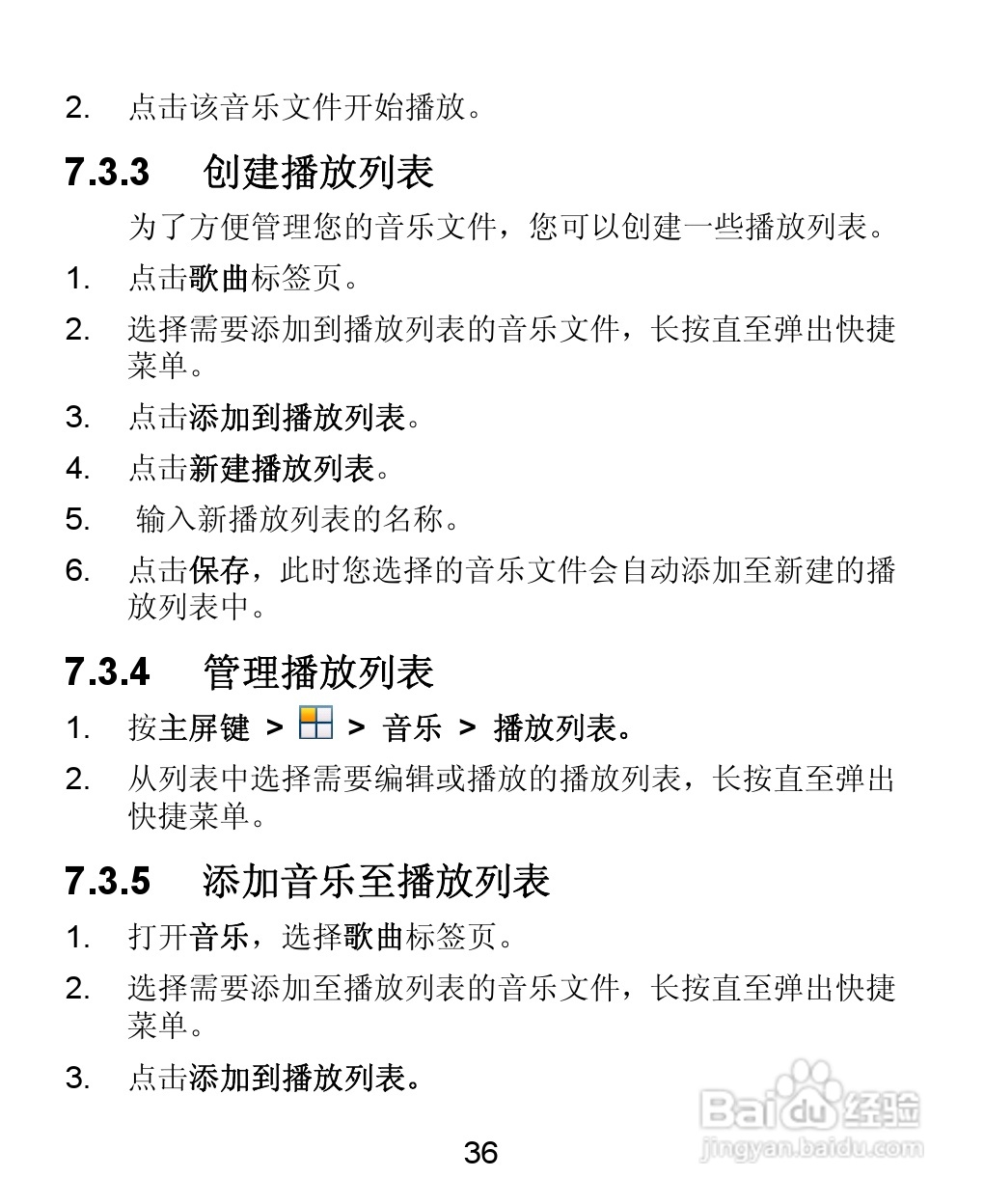 中兴ZTE U855手机说明书:[4]