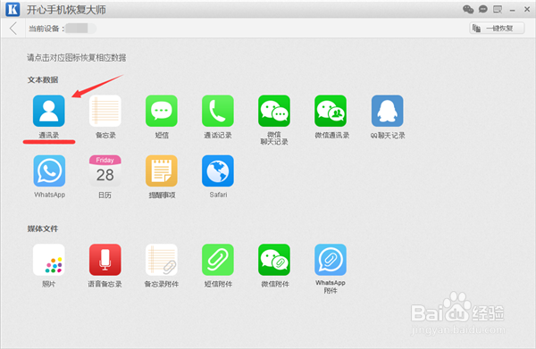 苹果手机通讯录联系人如何备份？