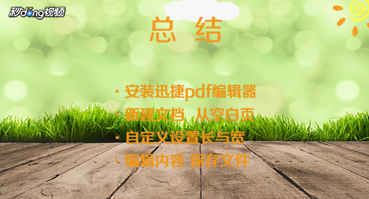 怎样制作不分页的pdf长文档