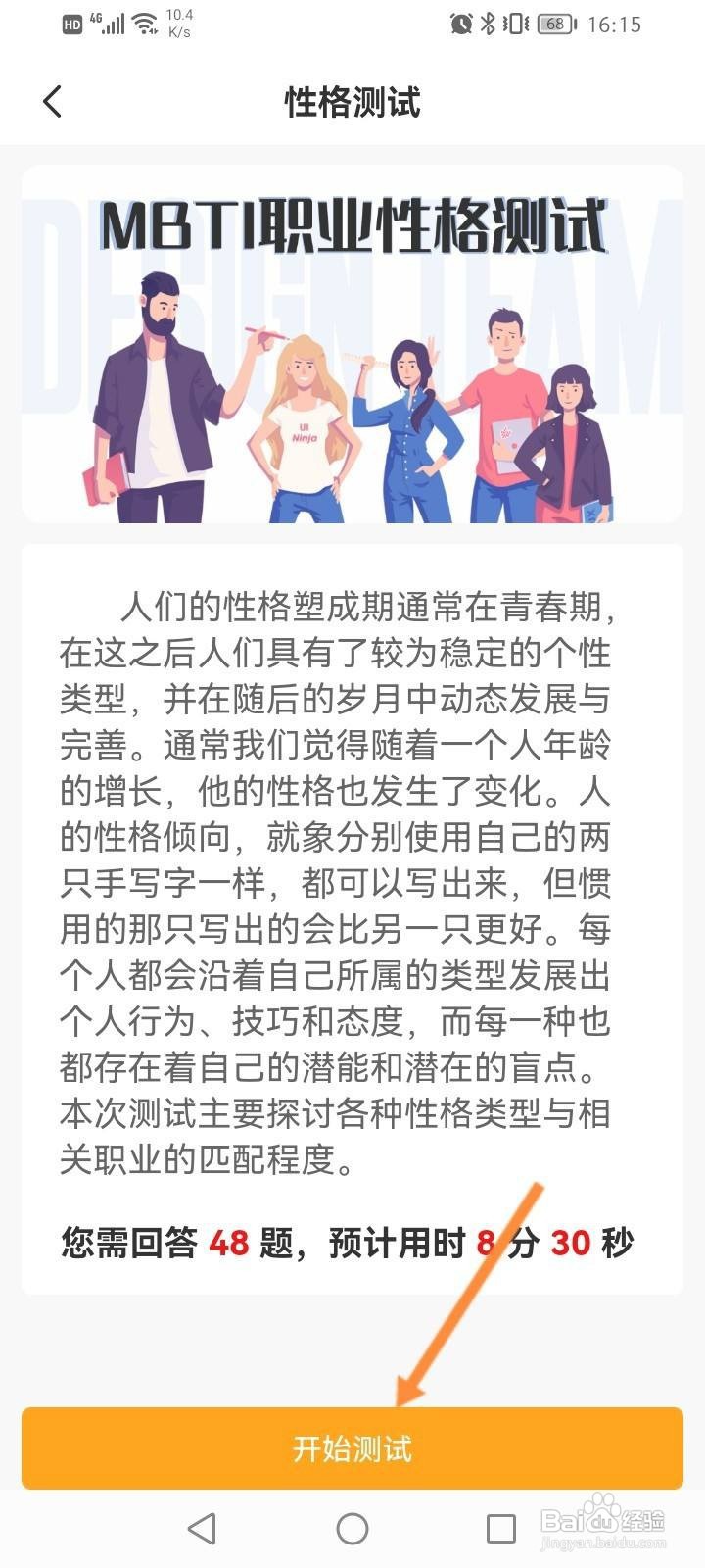 猎人招聘怎么进行性格测试