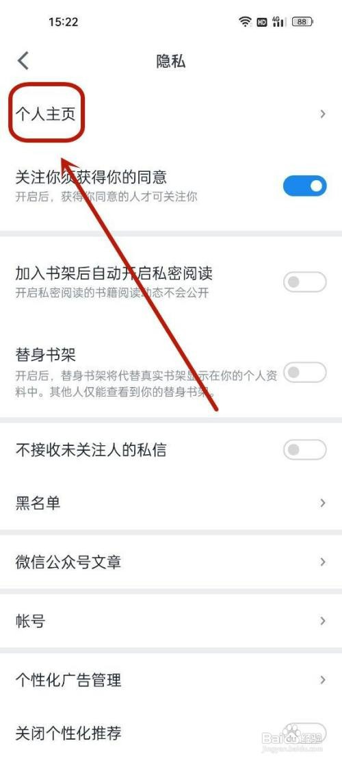 微信读书关闭勋章展示怎么设置