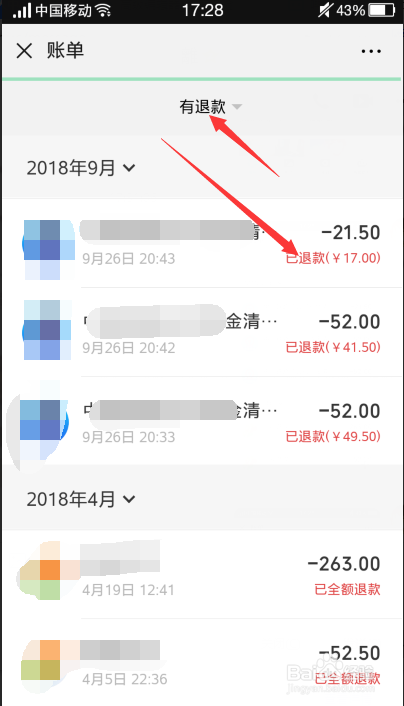 新版手机微信怎么查询全部退款记录，在哪里查看