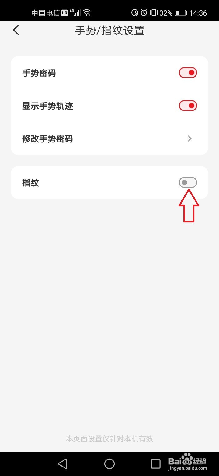 云闪付怎么设置指纹解锁？