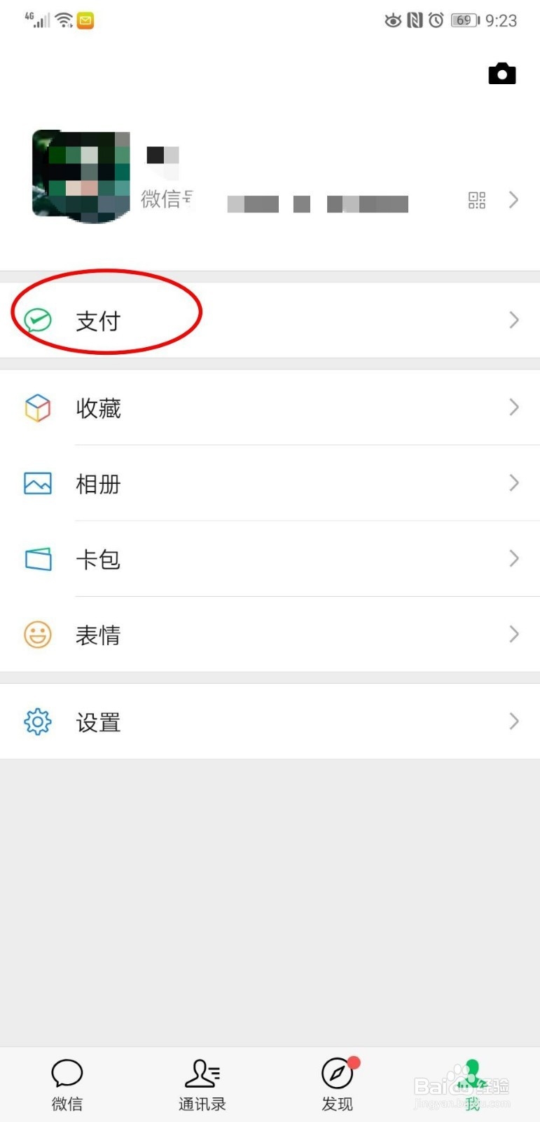 微信里面有零钱怎么合理使用