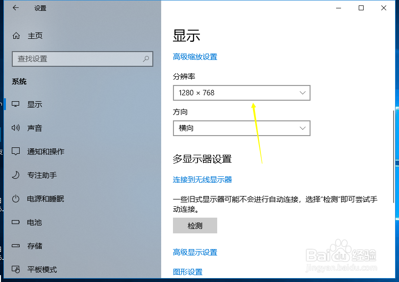 win10屏幕分辨率怎么改