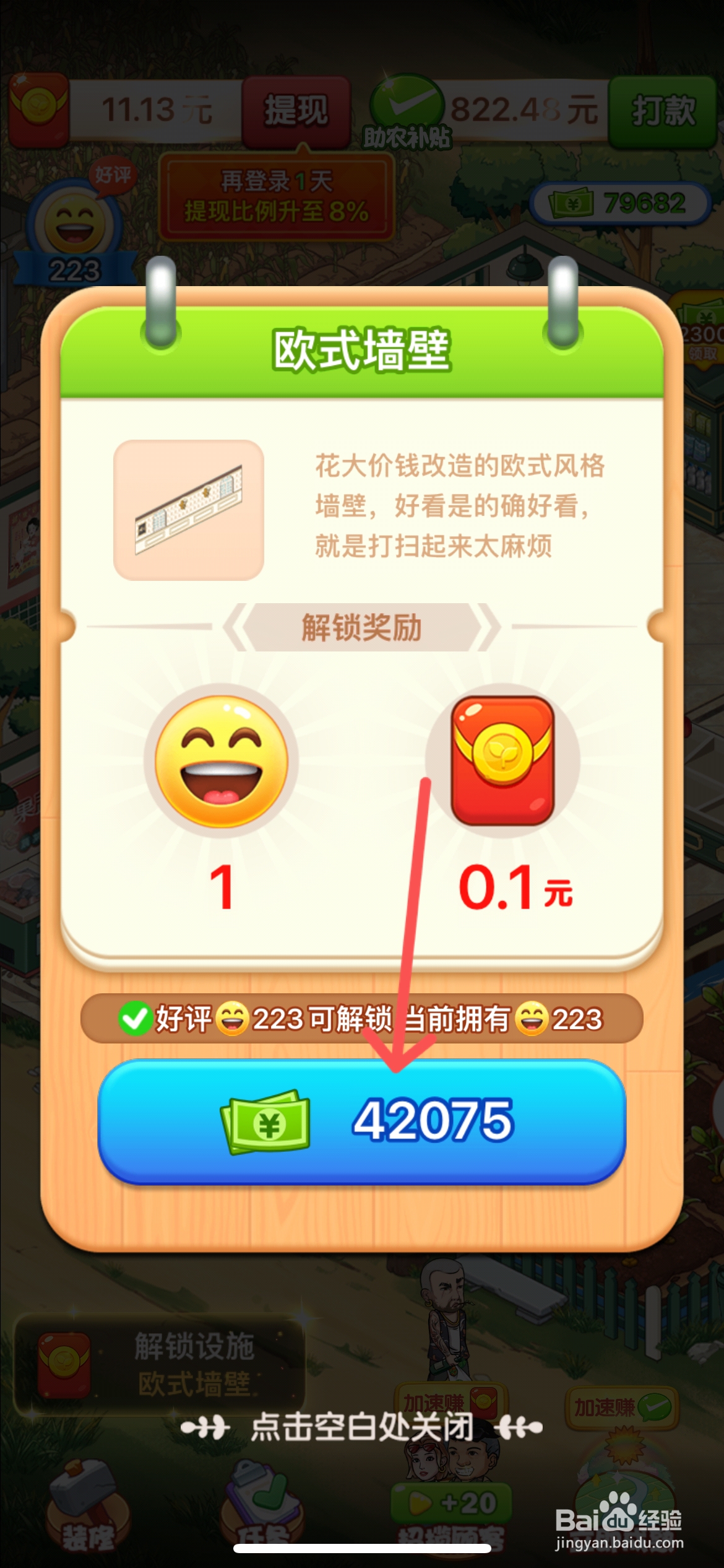向往的小农院怎么给超市墙壁换成欧式墙壁