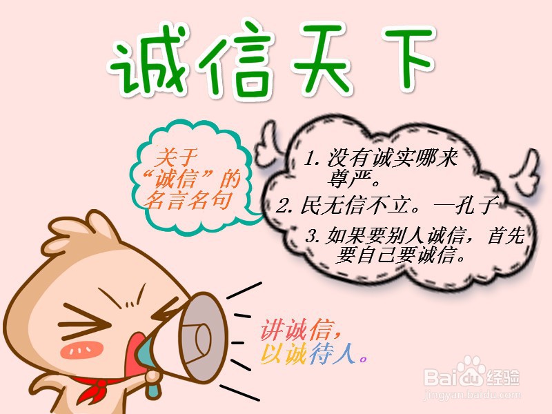 诚信天下手抄报