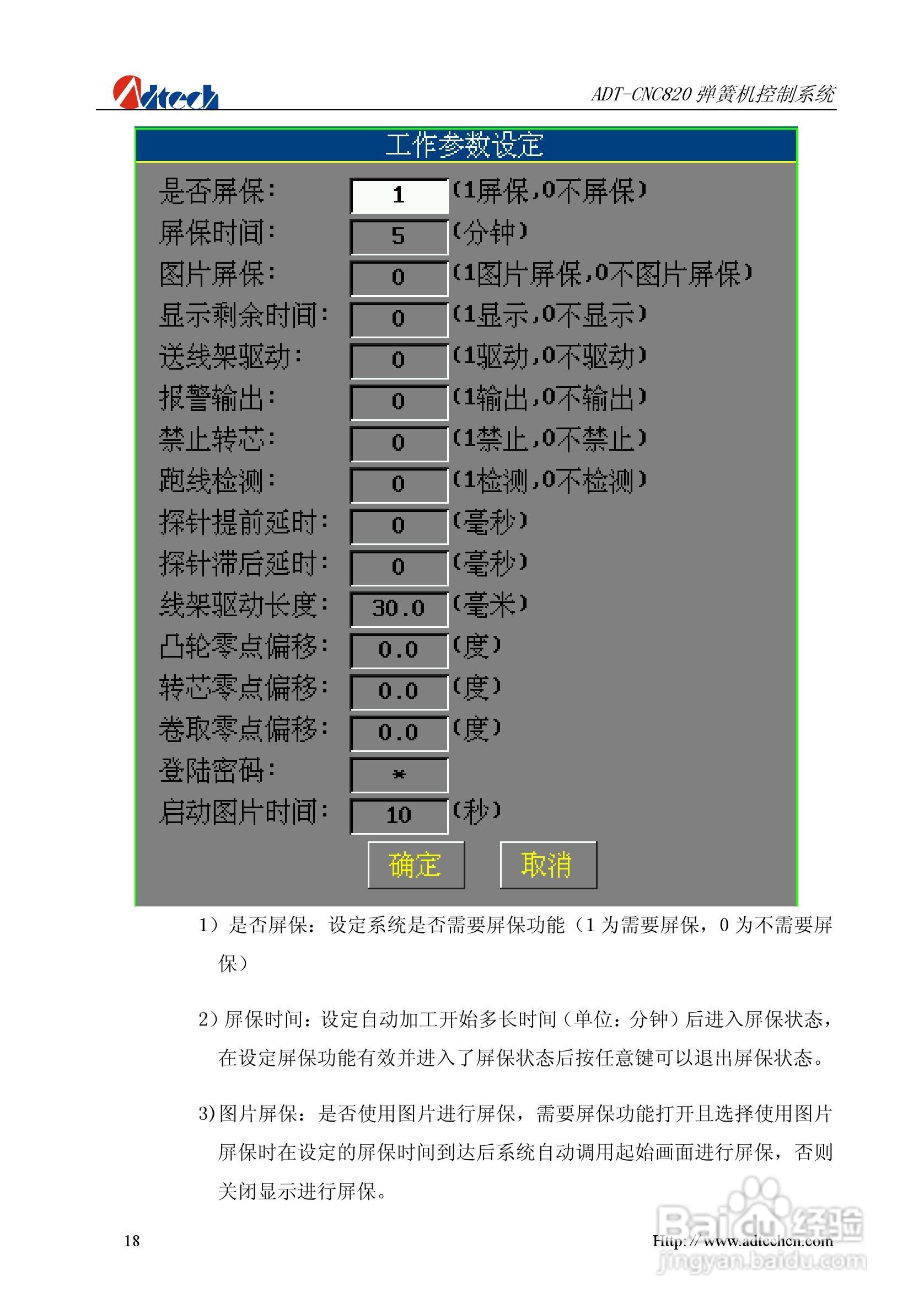 众为兴数控 ADT-CNC820弹簧机控制系统用户手册:[2]