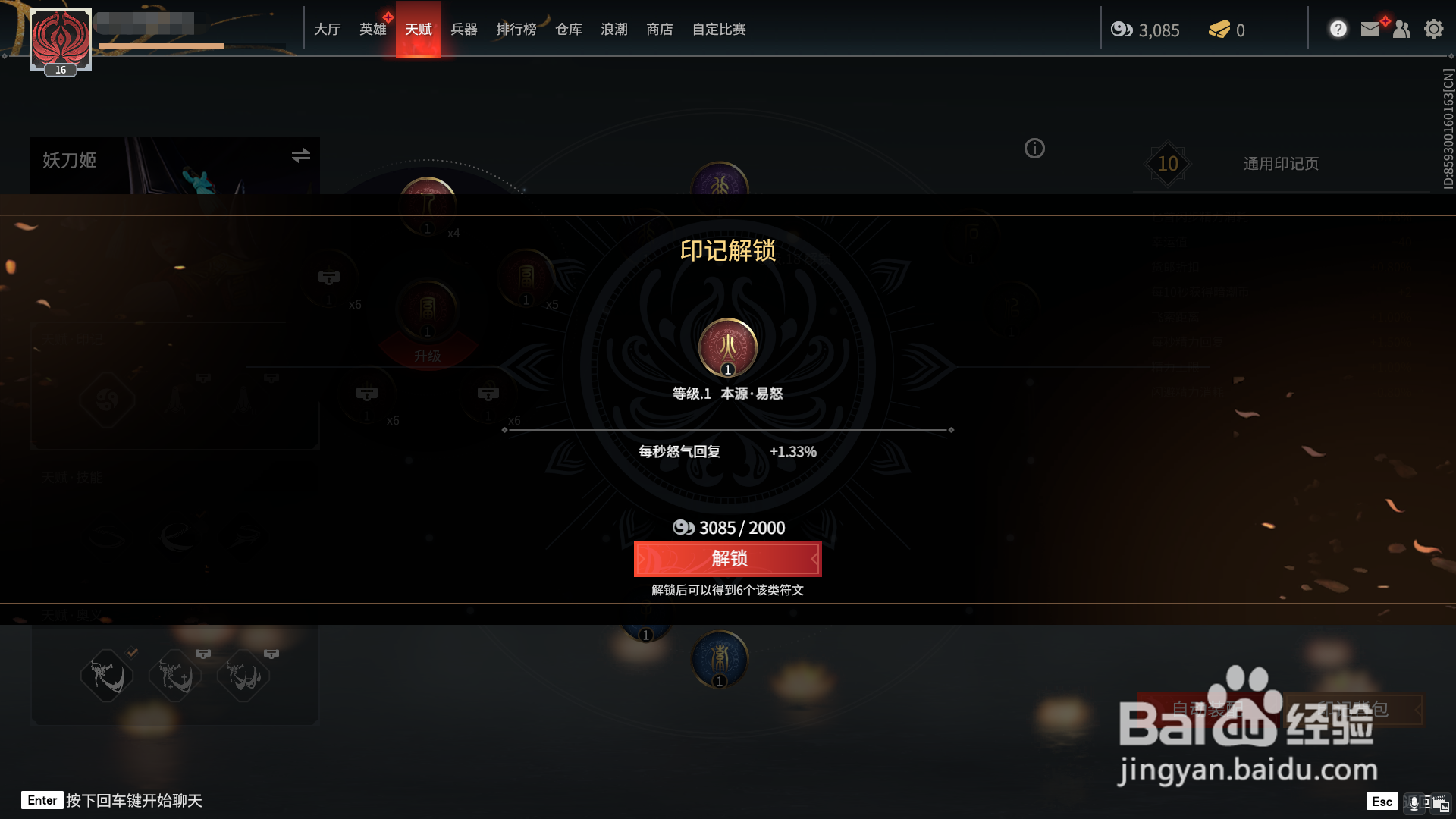 永劫无间怎么解锁天赋印记
