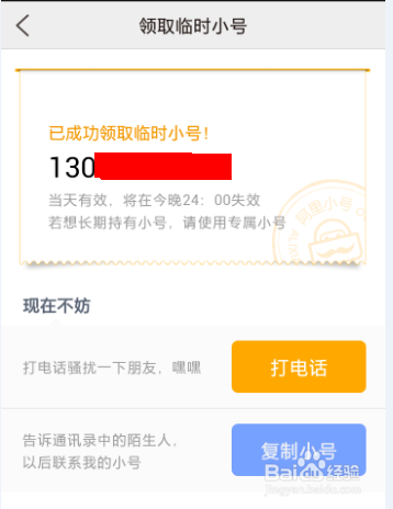 阿里小号(亲心小号)怎么免费领取