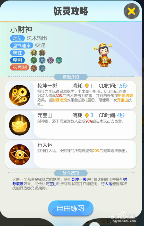 一起来捉妖怎么获得高资质/满资质的小财神