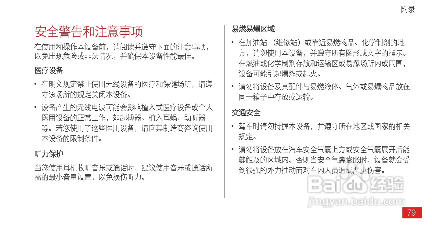 华为 Ascend P1(T9200)手机说明书:[9]