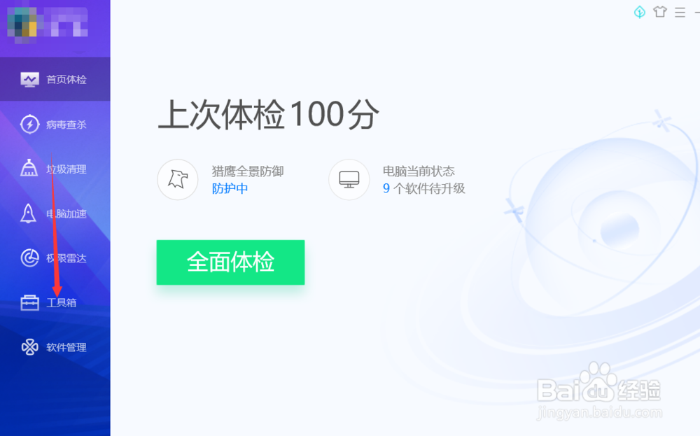 如何让开始菜单图标变为炫舞图标