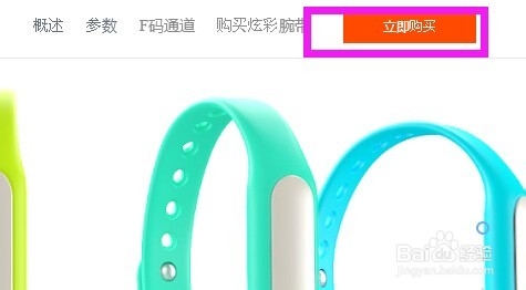 小米运动手环怎么购买