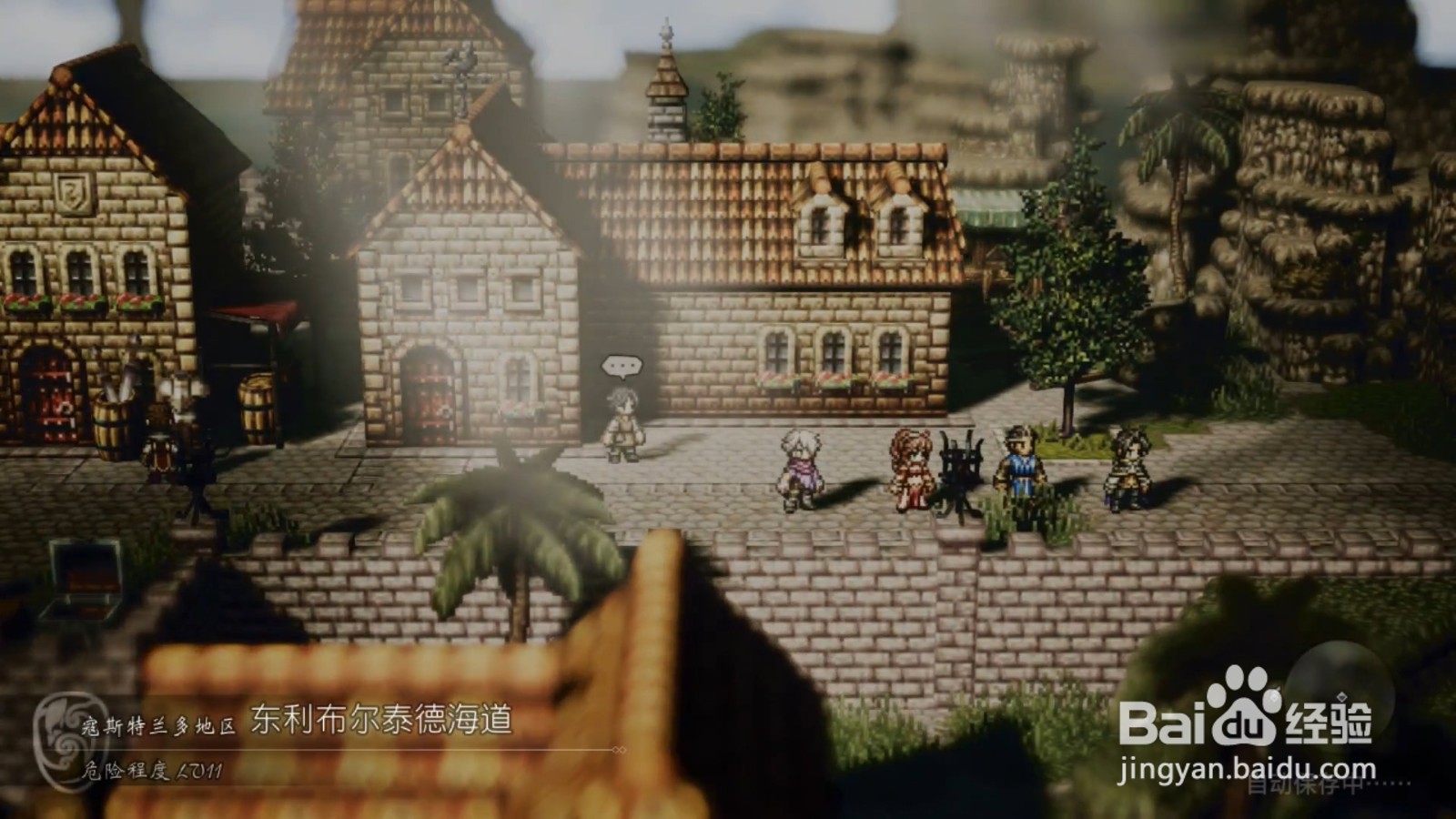 歧路旅人 玛莉公主，在那之后 任务攻略