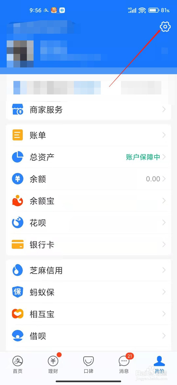支付宝怎么设置生物识别?