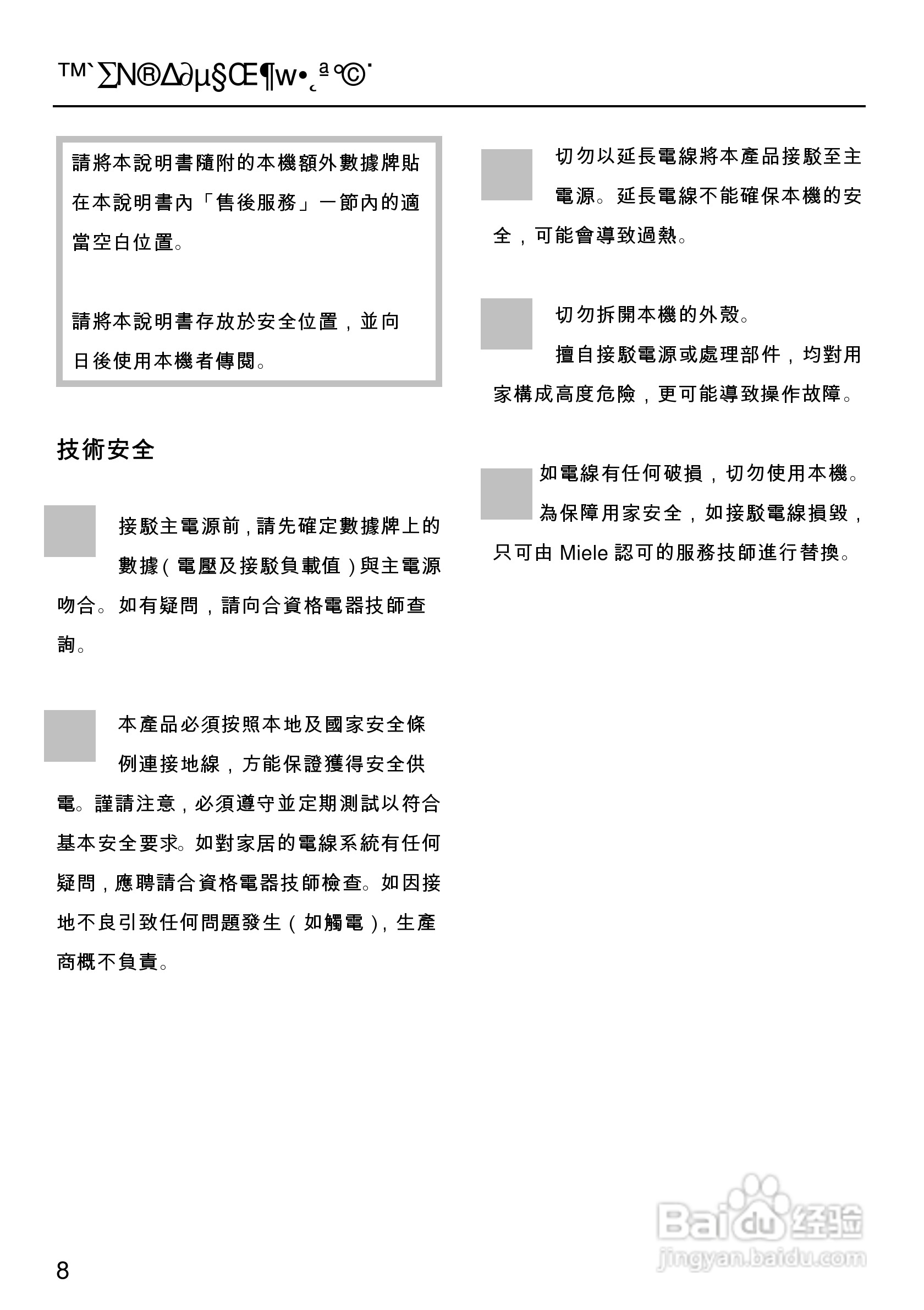 美诺Miele独立式蒸炉DG1050使用说明书:[1]