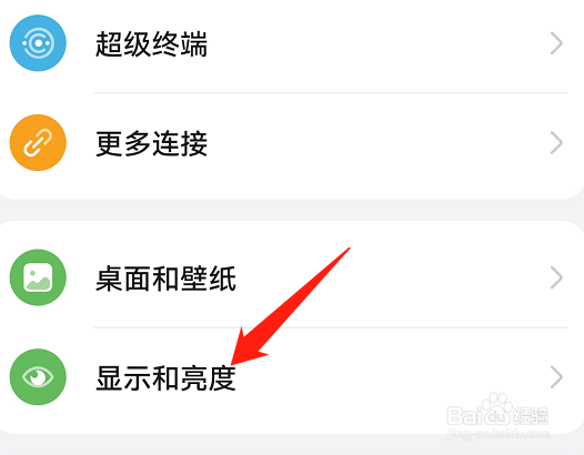 鸿蒙系统如何关闭屏幕防频闪