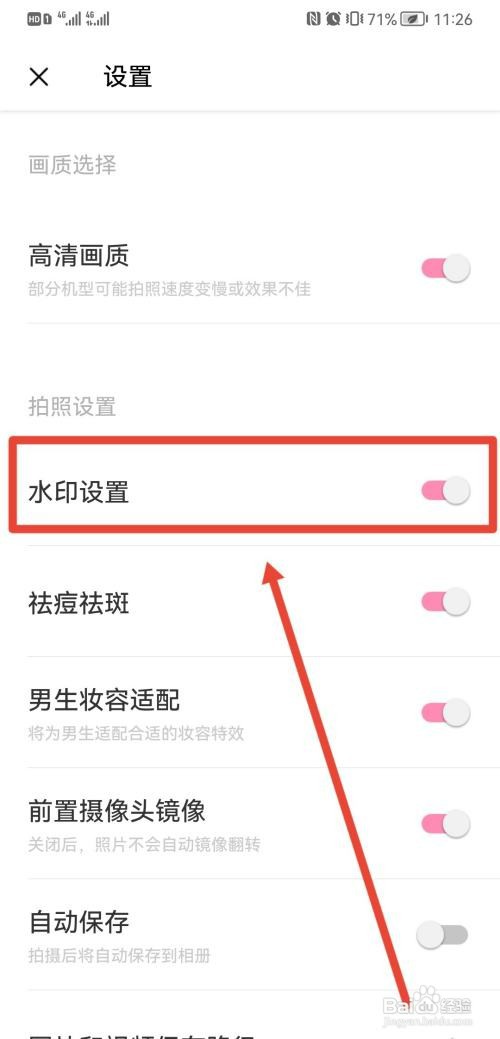轻颜相机如何关闭水印
