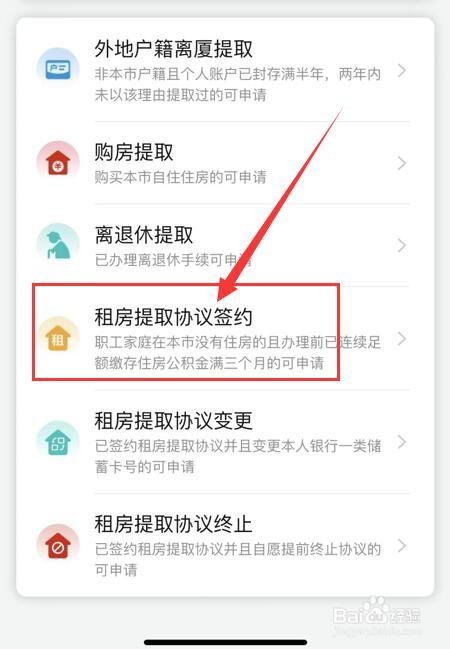 租房如何取住房公积金的钱