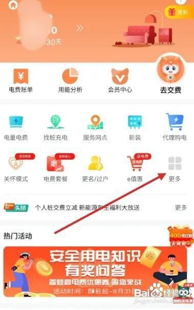 如何申请充电桩