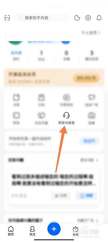 知乎在哪找到知乎小管家