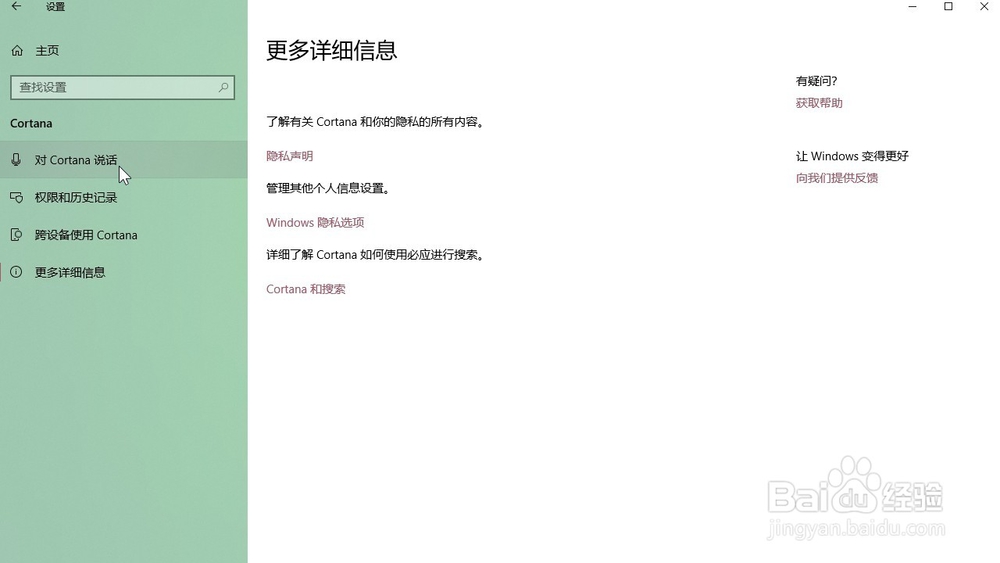 Windows10系统 怎样让Cortana响应你好小娜