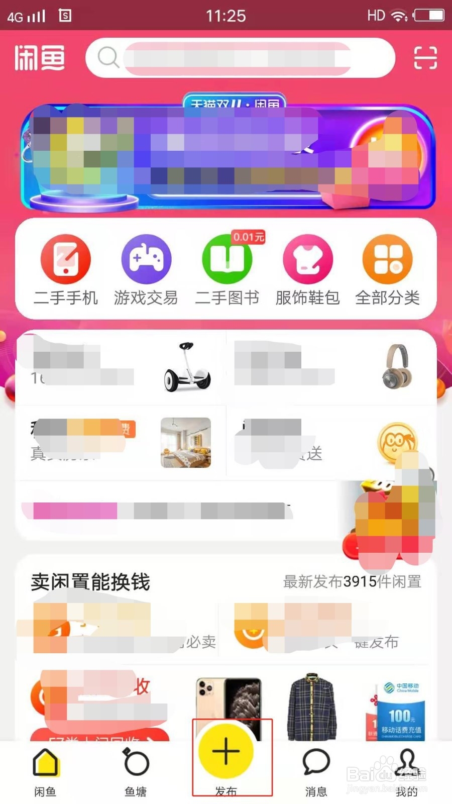 闲鱼如何发布卖出物品信息