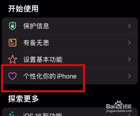 iPhone14如何通过提示APP查看个性化iPhone攻略