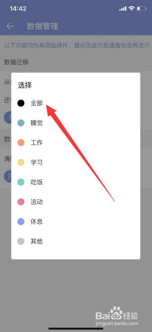 爱时间怎么清除数据