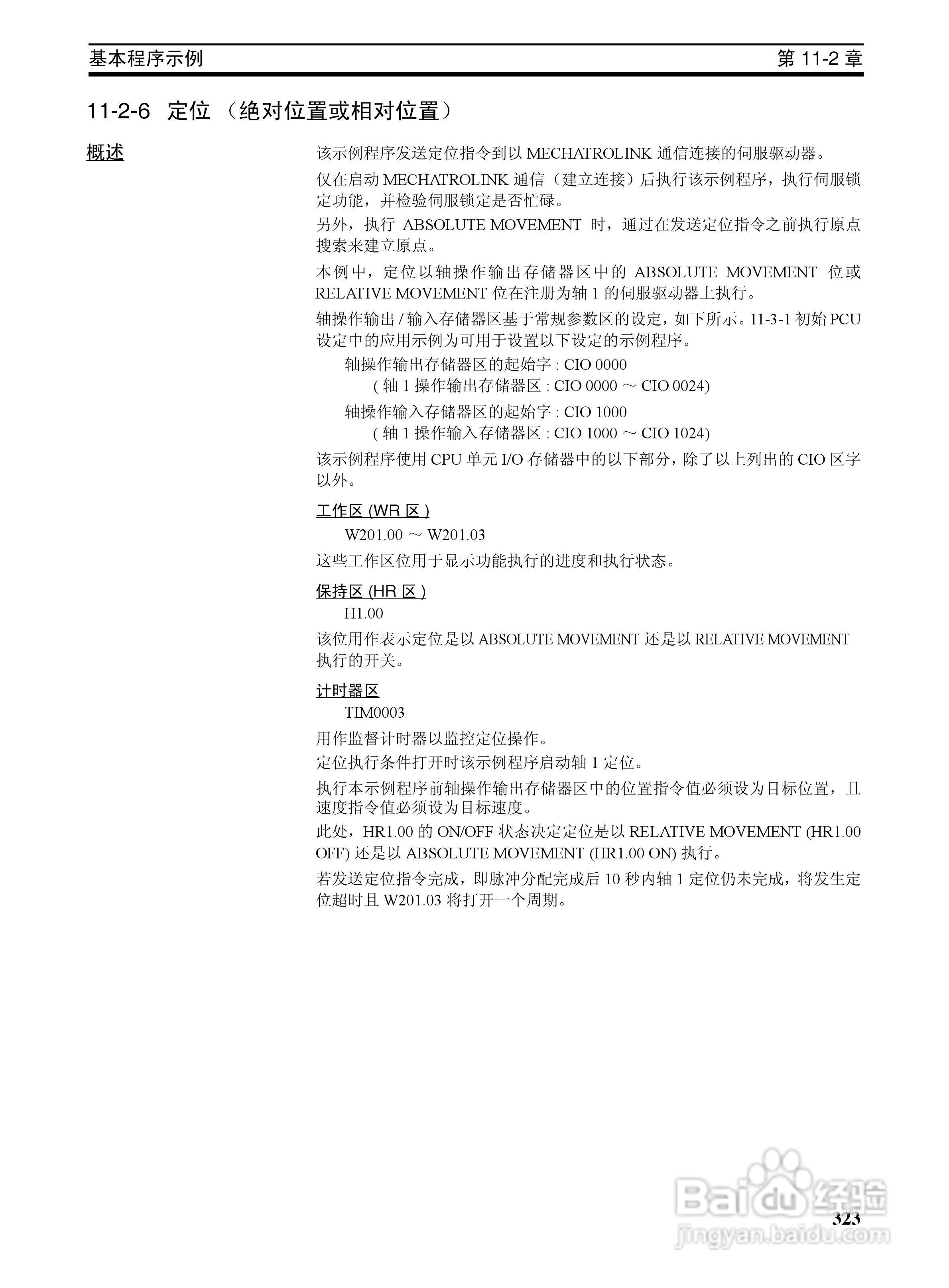OMRON SYSMAC CJ1W-NCF71位置控制单元操作手册:[34]