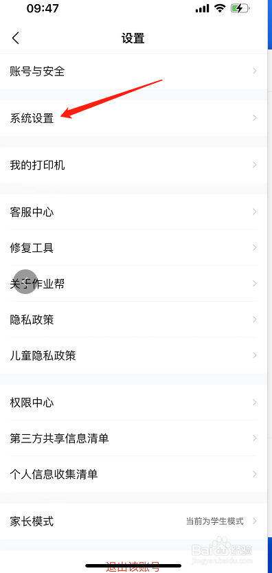 作业帮怎么开启省流量提示？