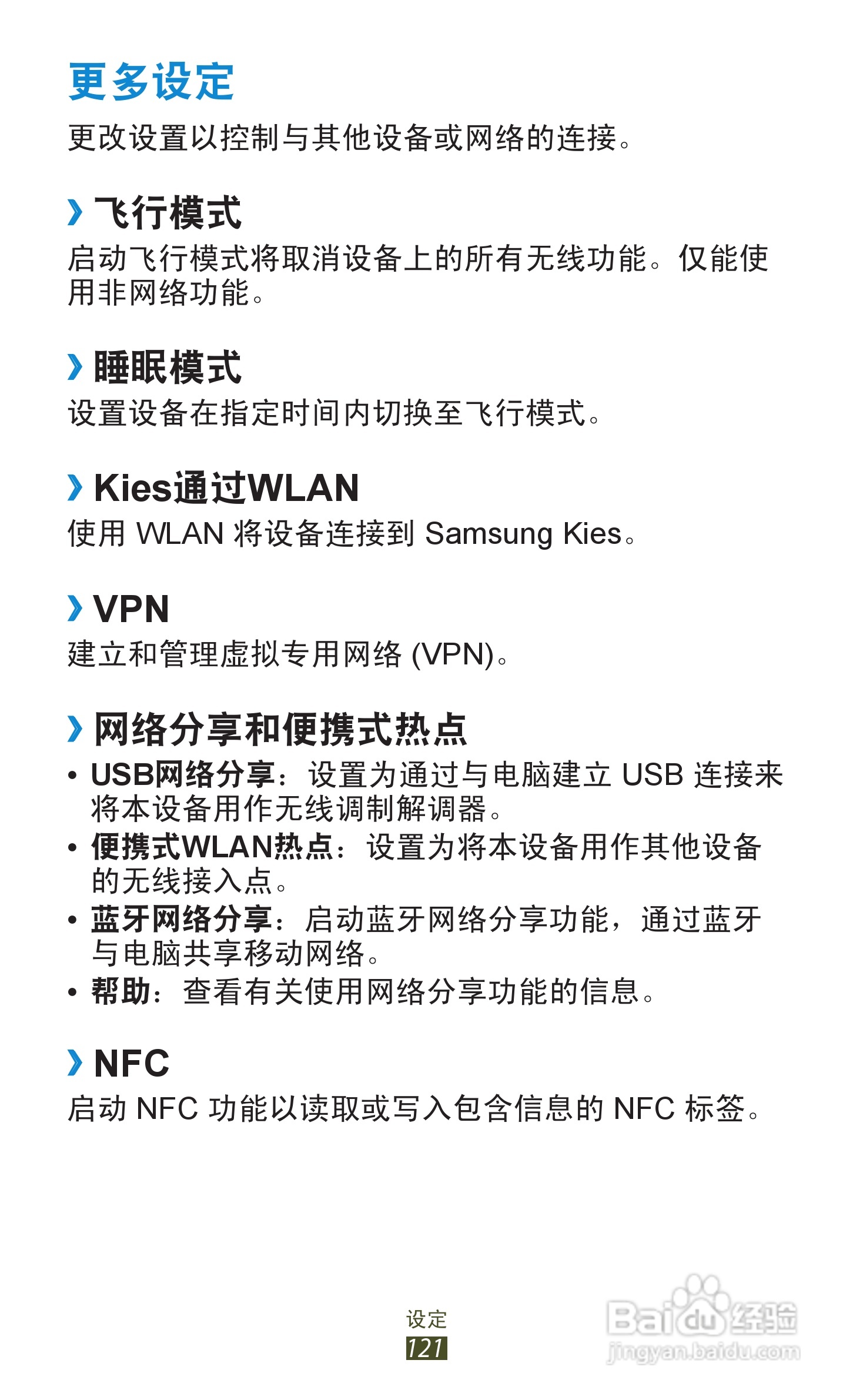 三星 GT-I9300手机说明书:[13]