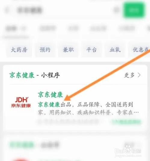 京东健康买药如何退款