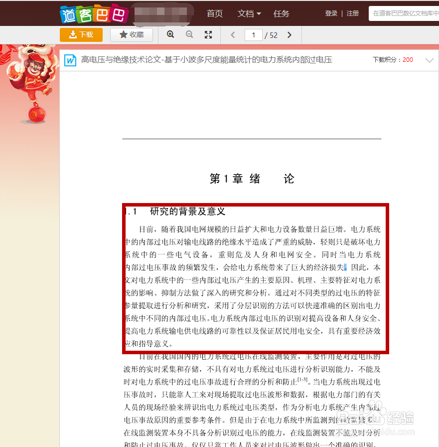 怎样复制网页上不让复制的文字