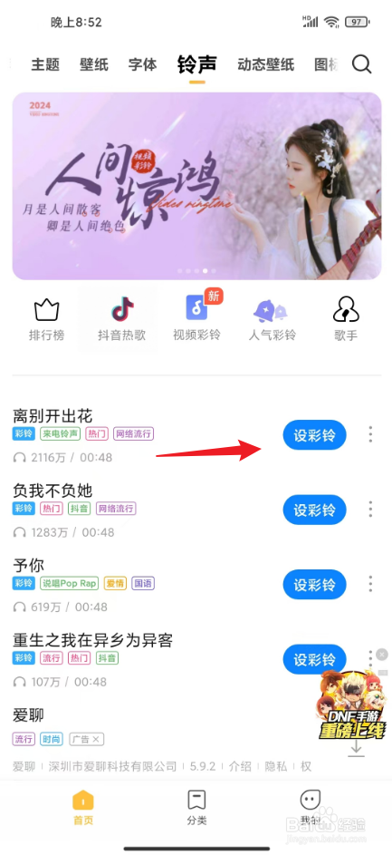 小米手机来电铃声在哪里设置自己喜欢的歌曲
