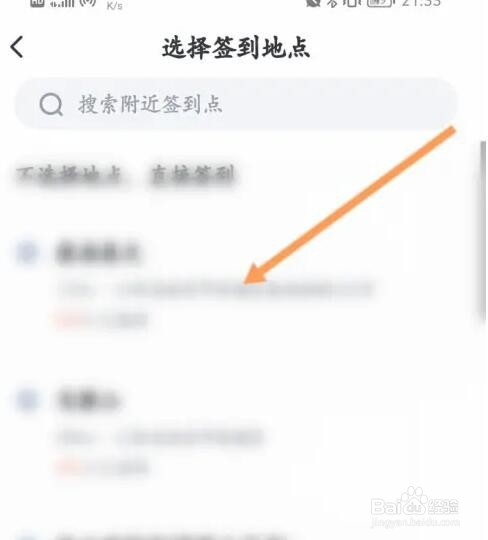 百度地图如何进行足迹签到