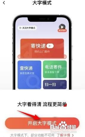 韵达速递APP如何开启大字模式？