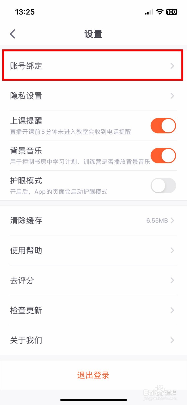 少年得到软件app怎么快速绑定QQ号