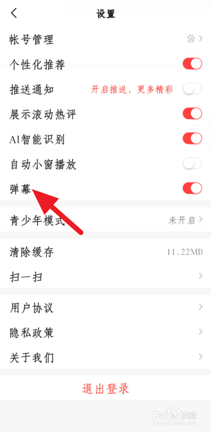 好看视频弹幕怎么关