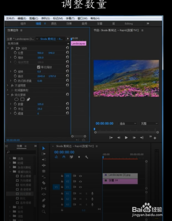 PR中模糊与锐化怎么设置