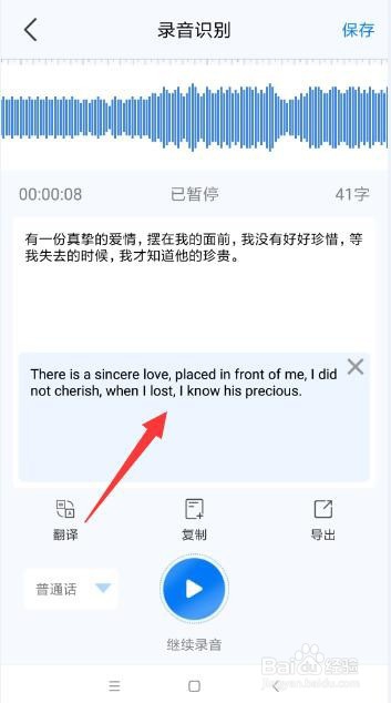 录音如何转换成文字 录音快速转换成文字方法